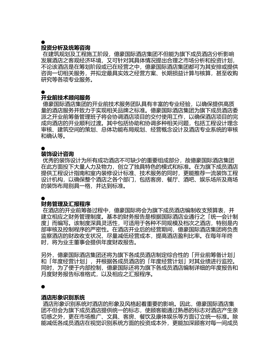 酒店管理公司服务标准_第3页