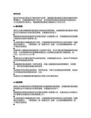 酒店管理公司服务标准