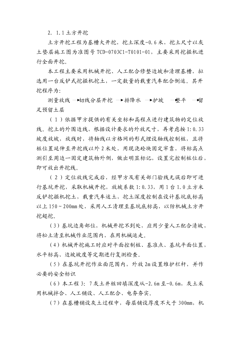 空压站施工方案_第3页