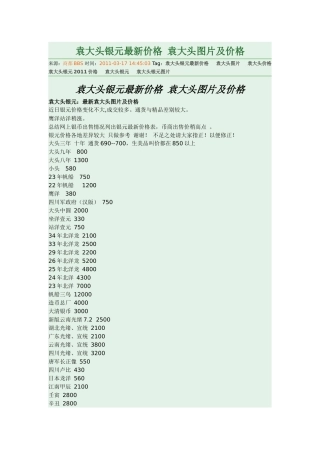 袁大头银元最新价格