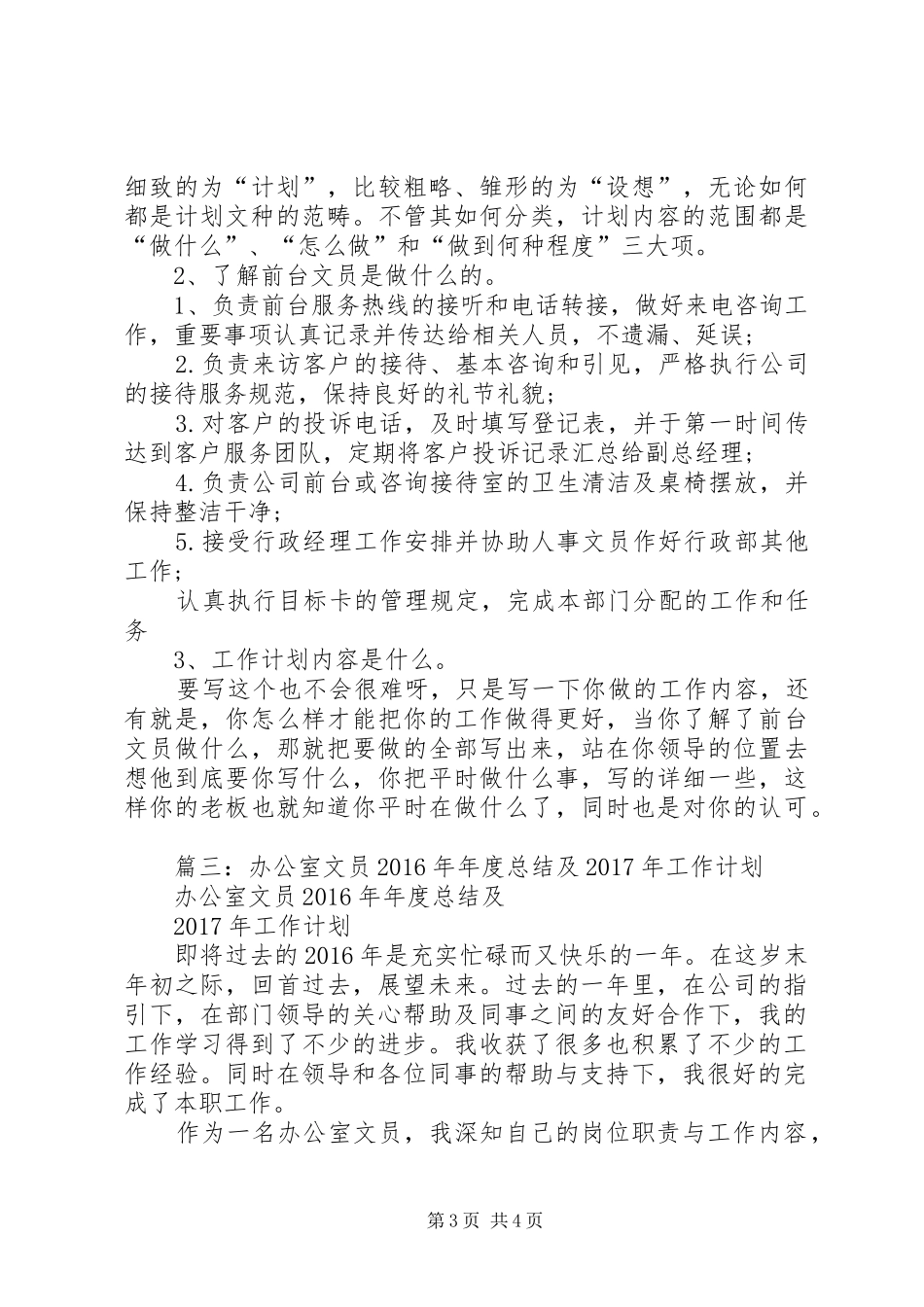 篇一：办公室文员XX年年度总结及XX年工作计划_第3页