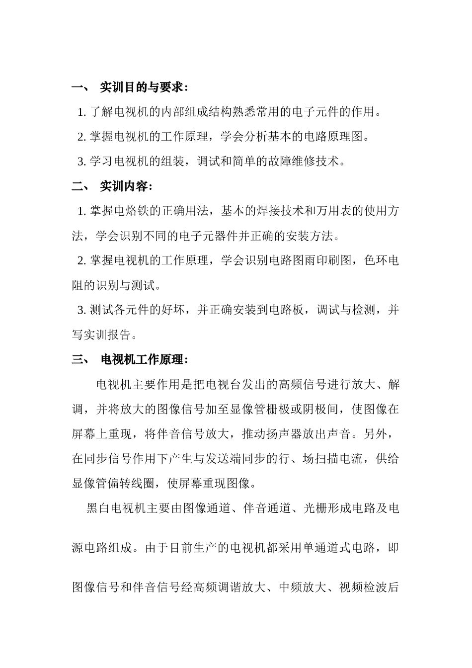 黑白电视机组装与调试实训报告_第2页