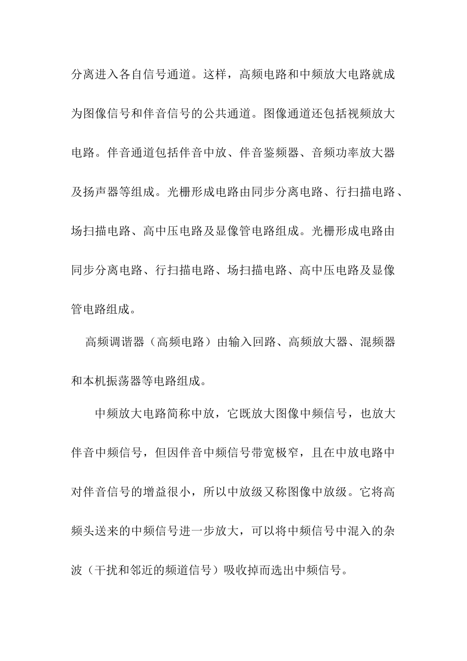 黑白电视机组装与调试实训报告_第3页