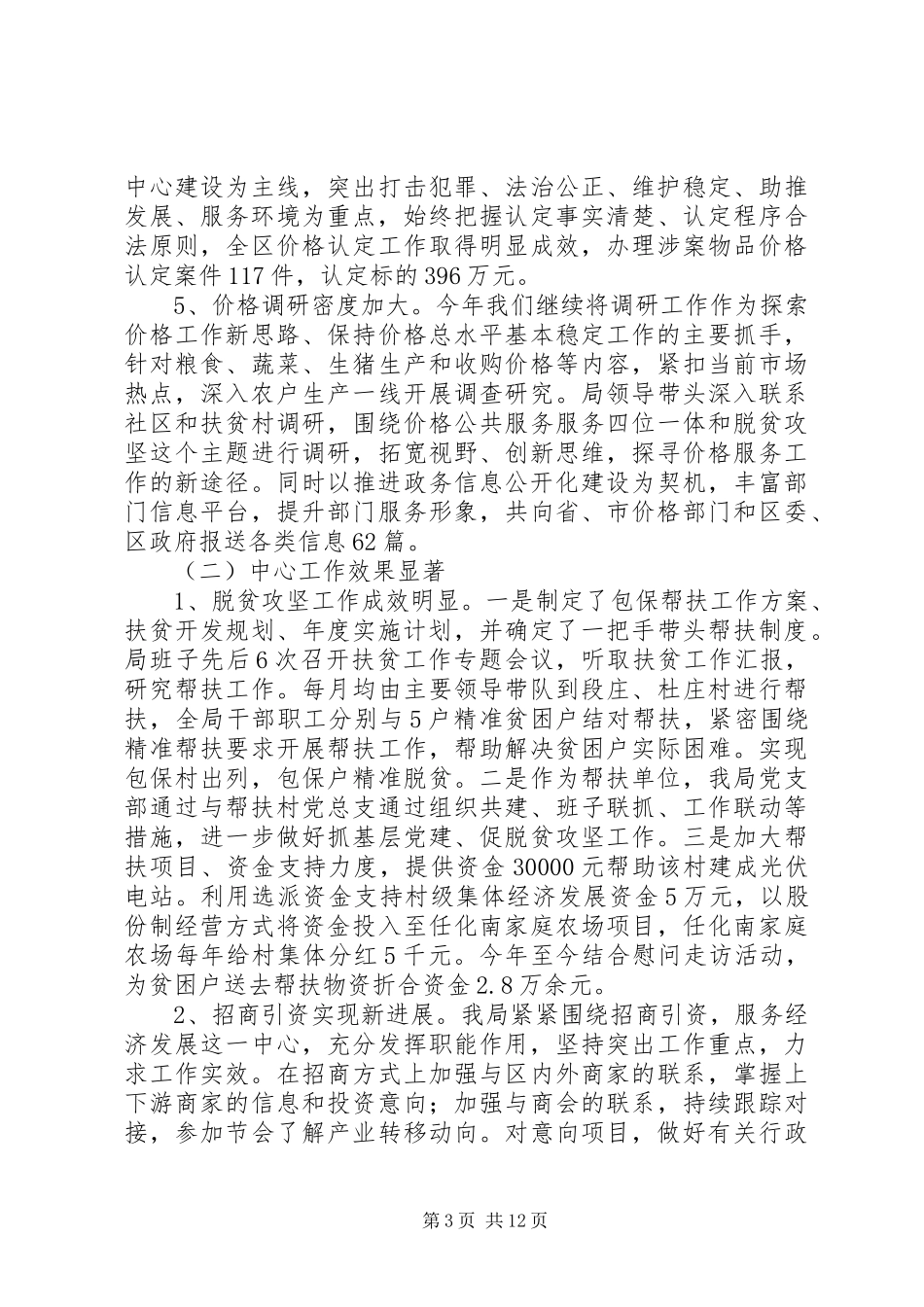 区物价局XX年主要工作情况及XX年工作计划范文_第3页