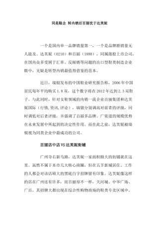 转内销后百丽优于达芙妮