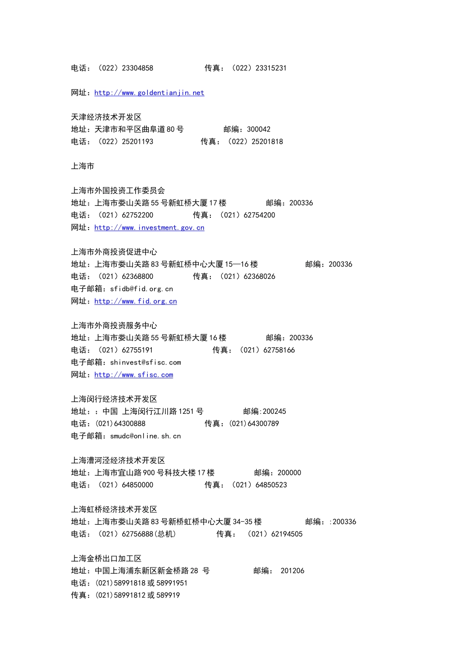 投资服务机构_第3页