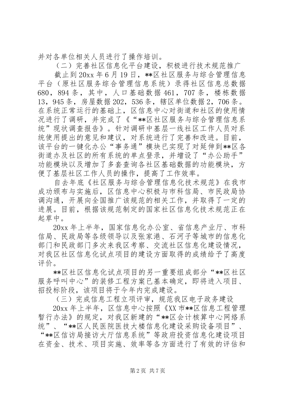 上半年电子政务情况及下半年工作计划_第2页