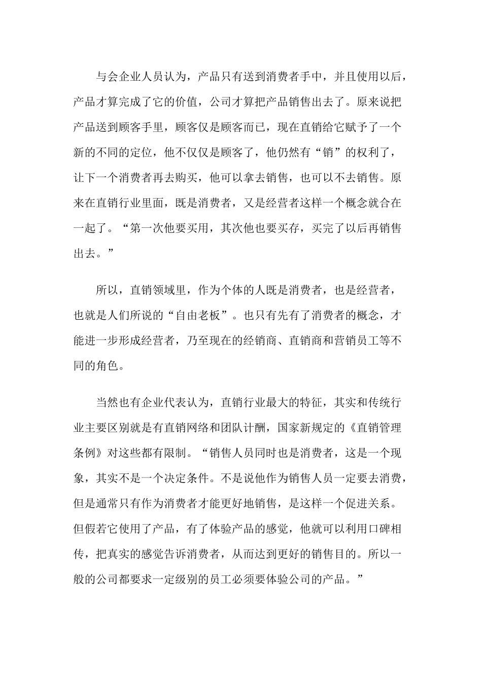 消费者教育直销学管理培训资料x_第3页
