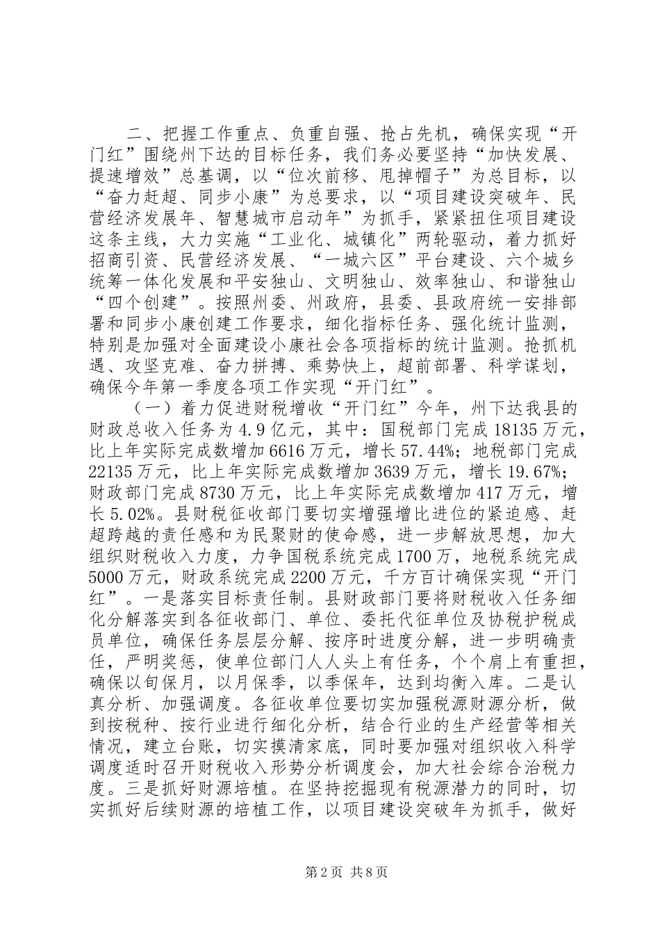 县经济发展“开门红”安排部署会上的讲话_第2页