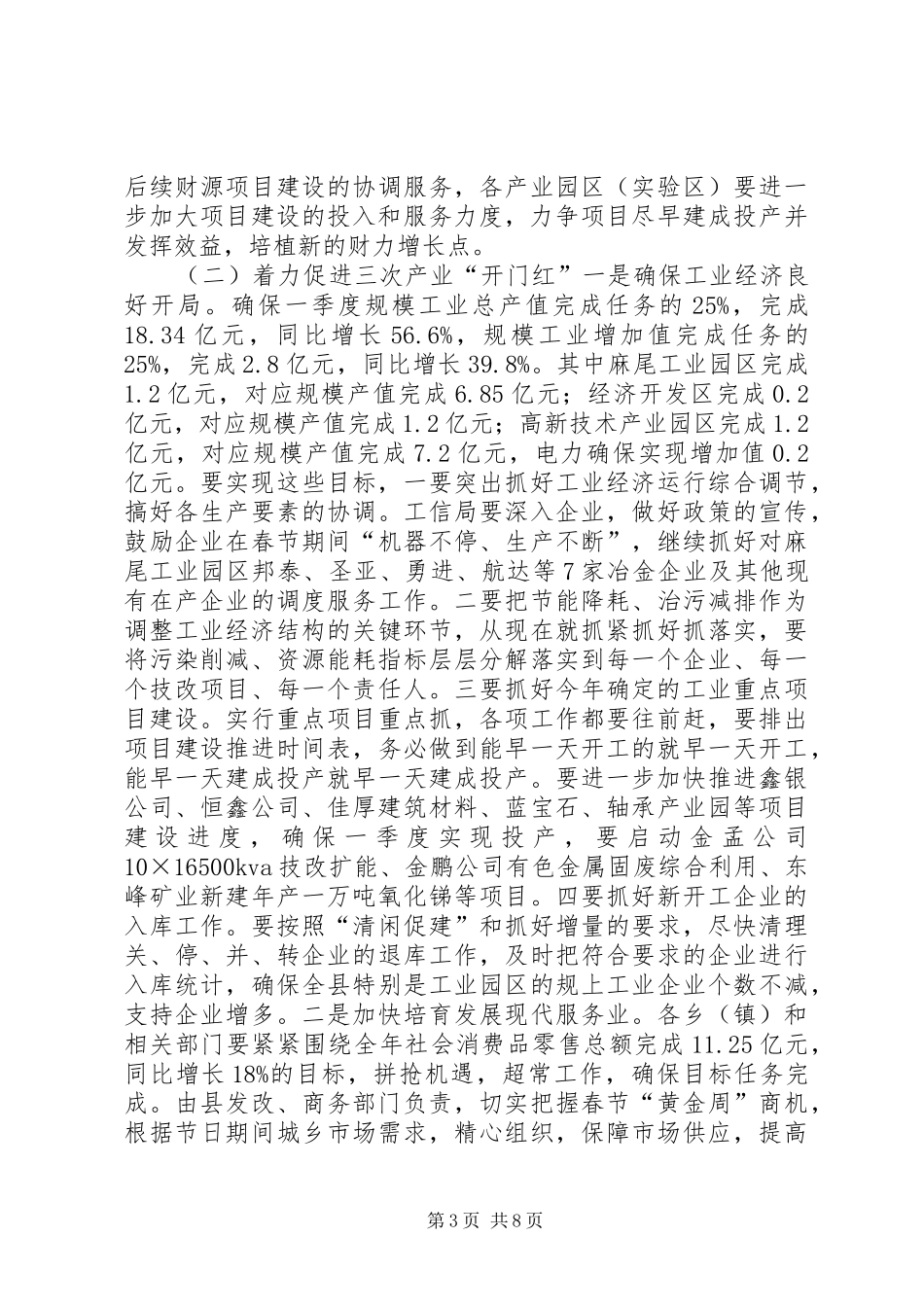 县经济发展“开门红”安排部署会上的讲话_第3页