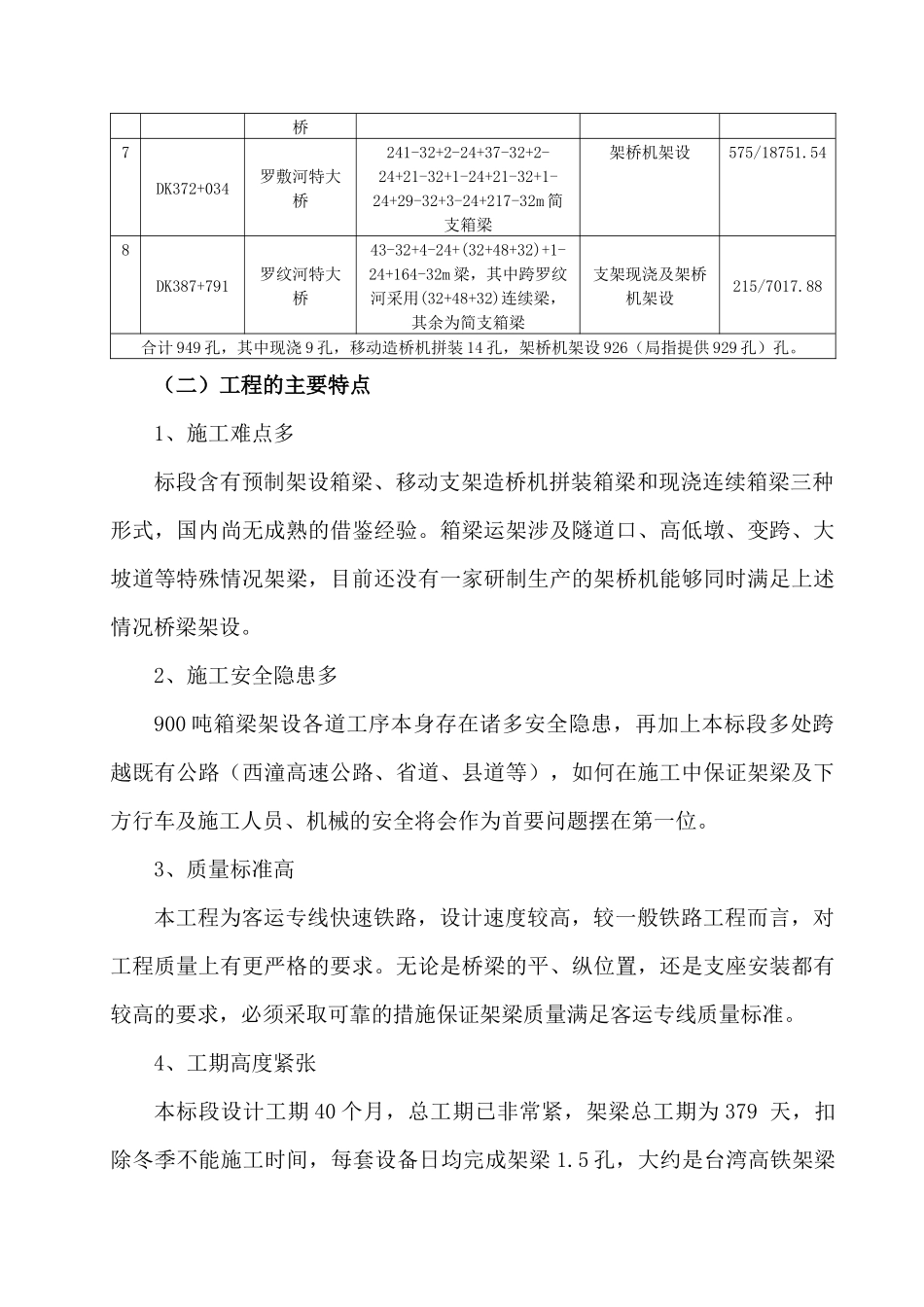郑西客运专线箱梁运架施工总体思路_第2页