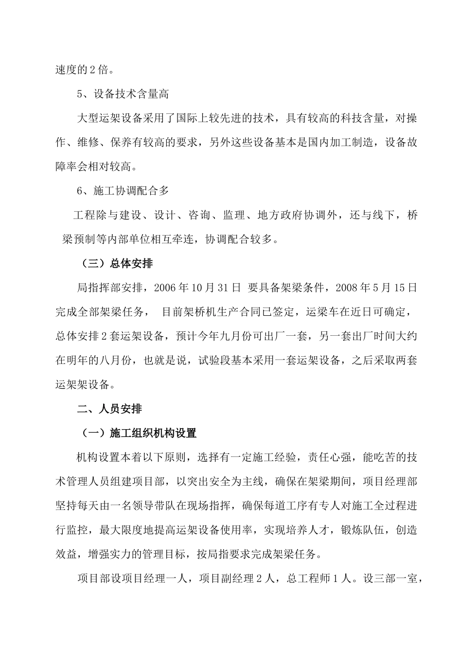 郑西客运专线箱梁运架施工总体思路_第3页
