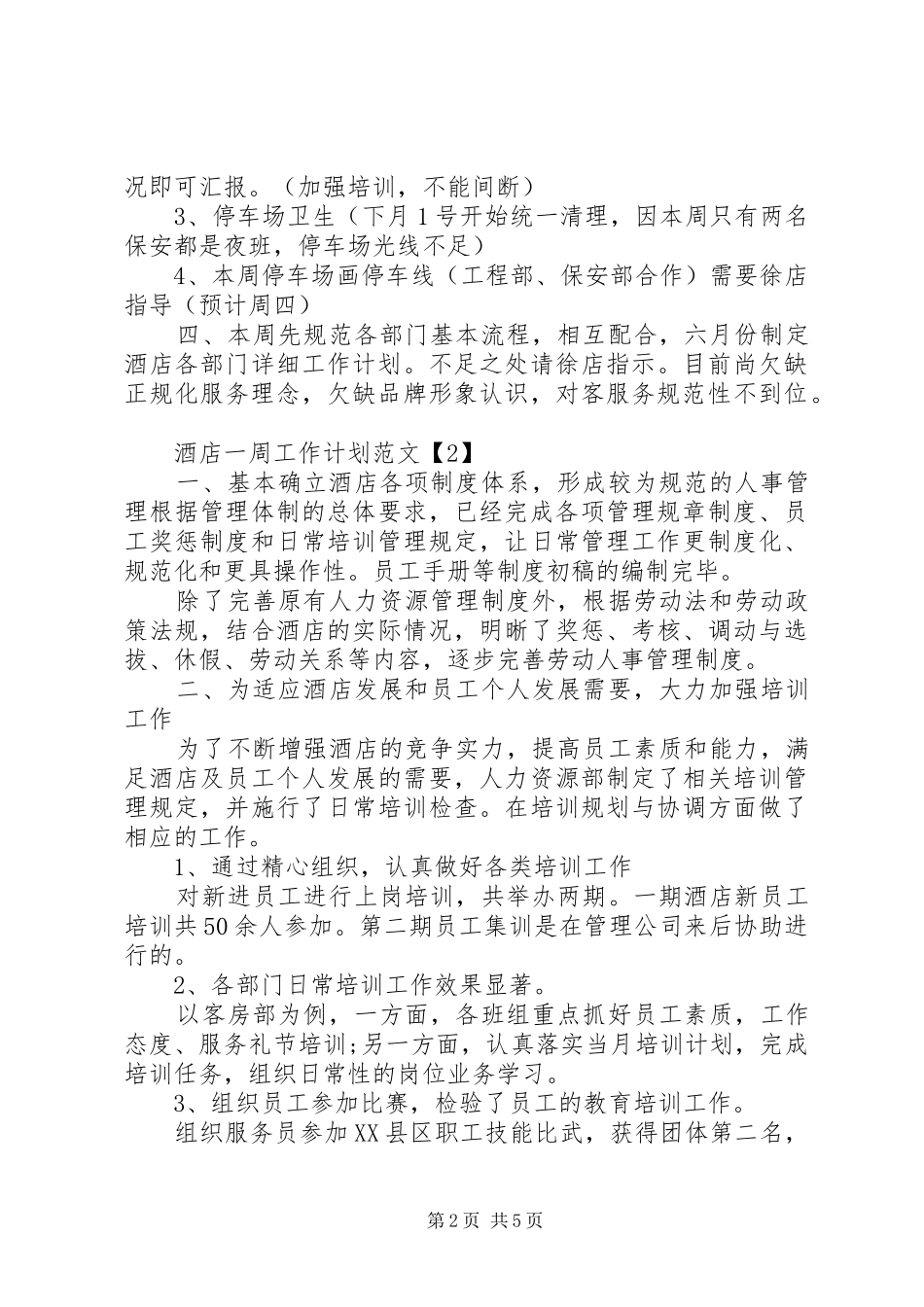 四川群众路线学习计划安排_第2页