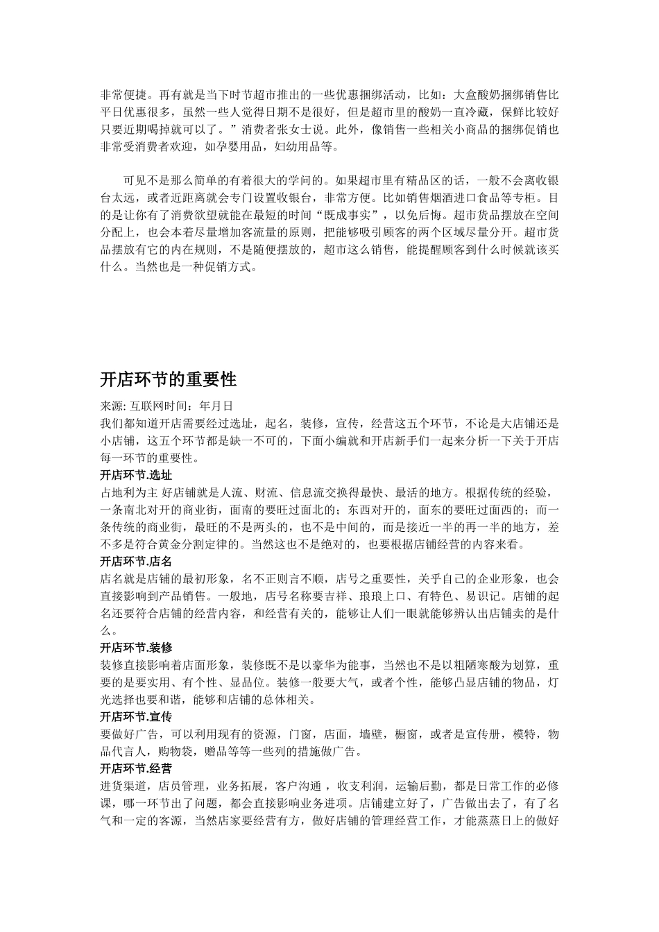 超市货品摆放大有学问你知道多少(10页)_第2页