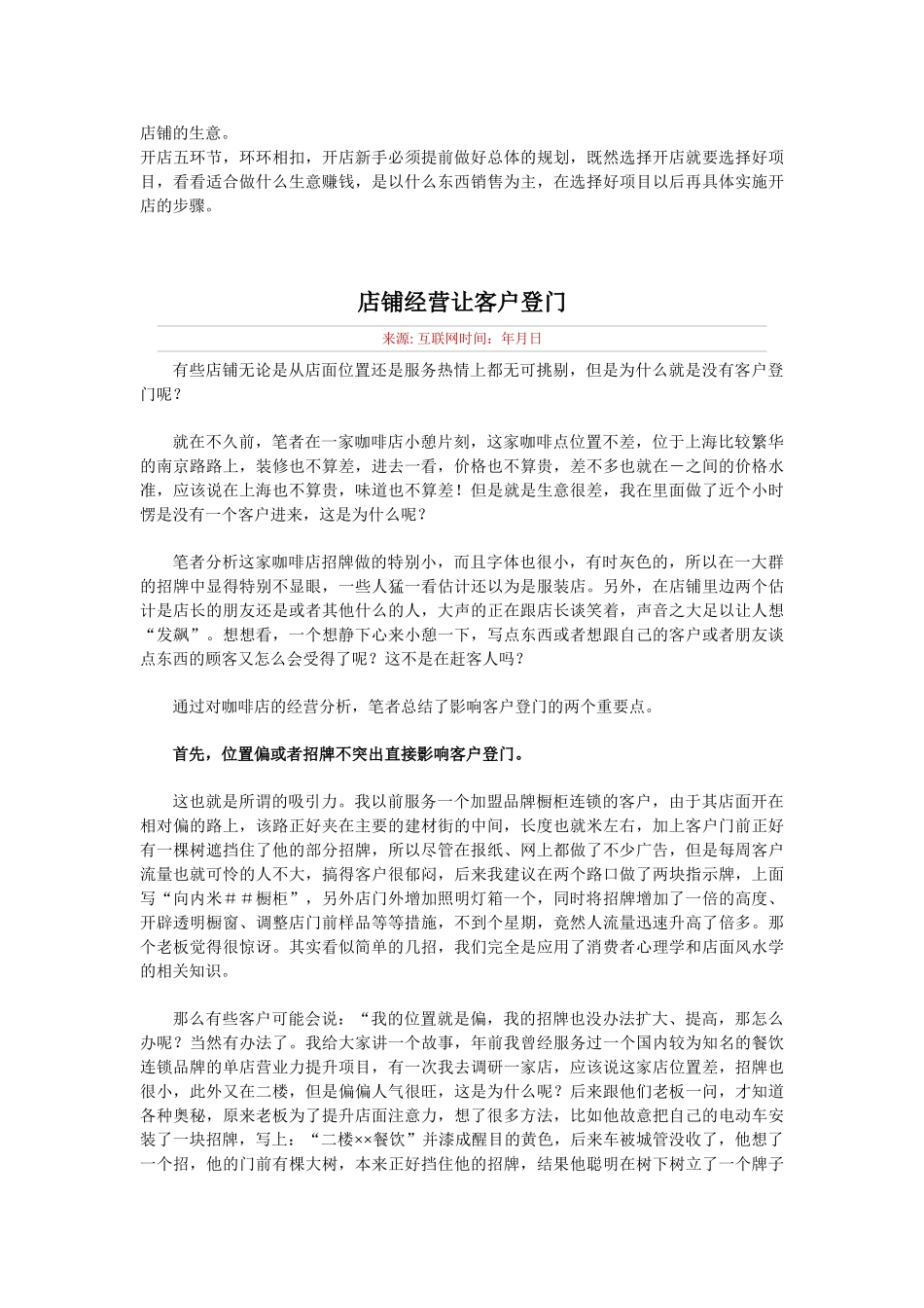 超市货品摆放大有学问你知道多少(10页)_第3页