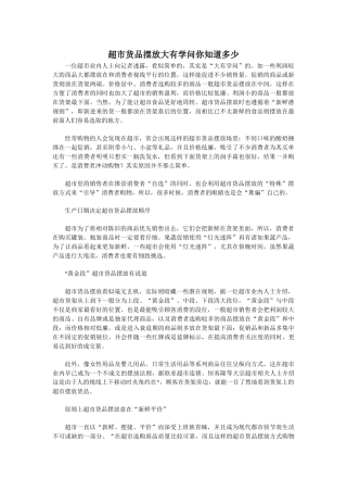 超市货品摆放大有学问你知道多少(10页)