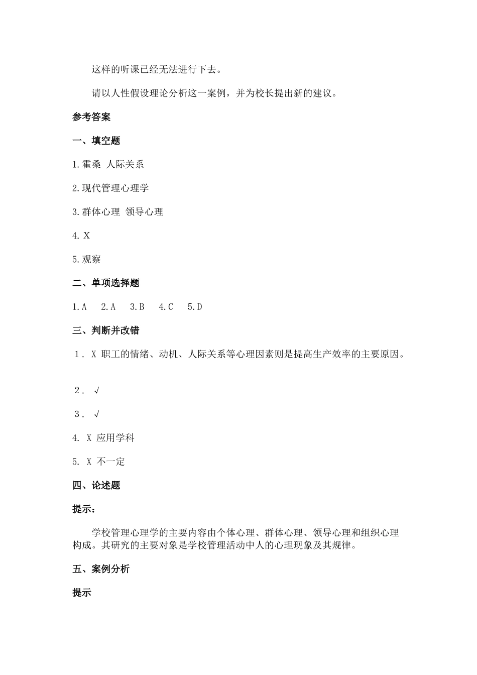 浙江广播电视大学教育管理专业(开放本科补修_第3页