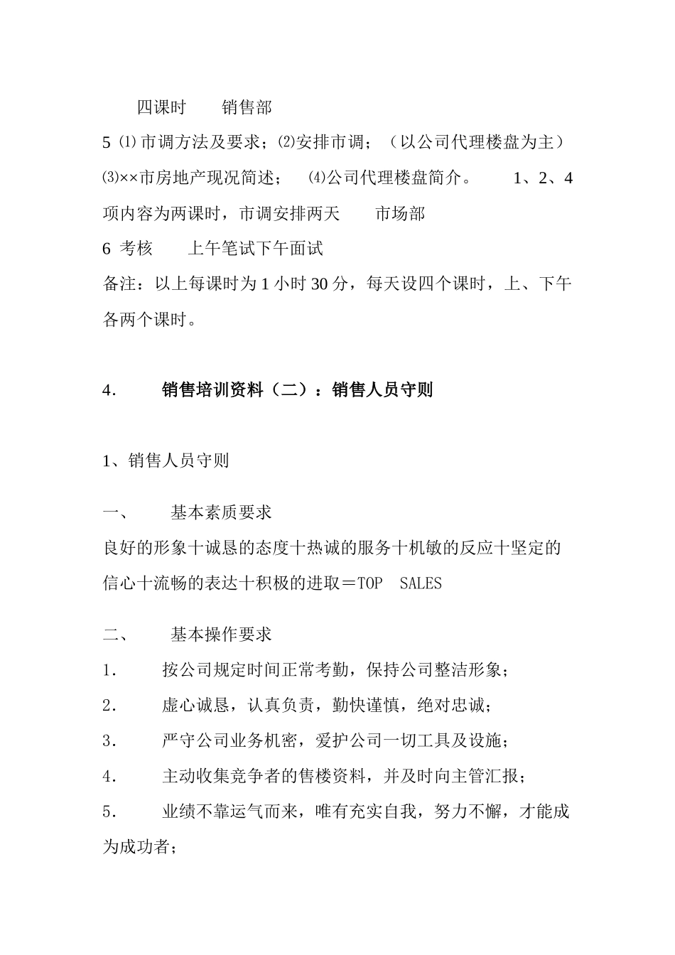 房地产销售人员培训62_第2页