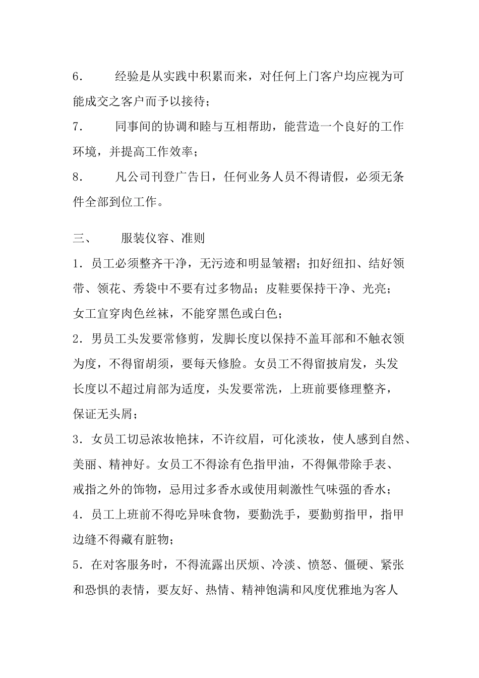 房地产销售人员培训62_第3页