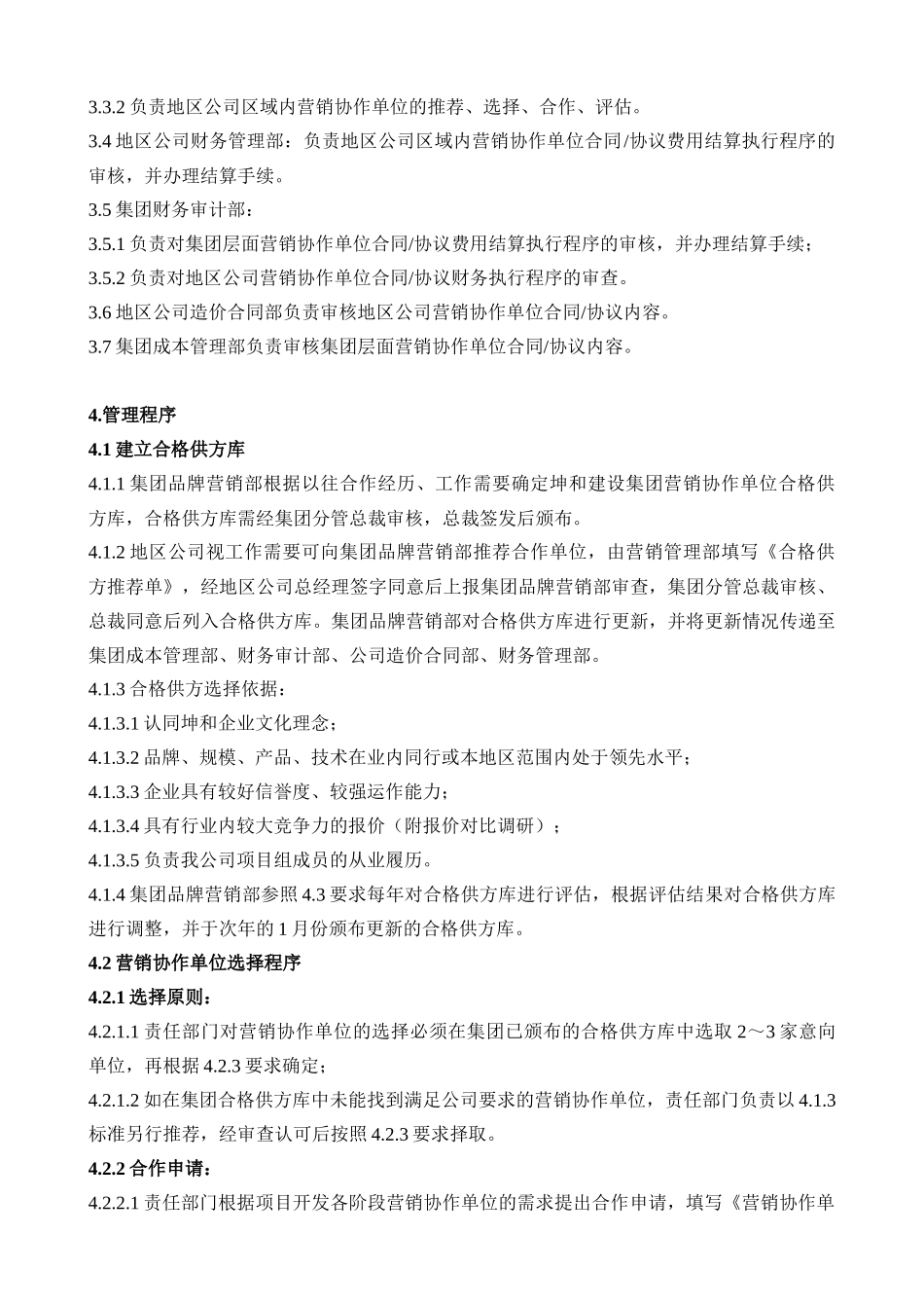 营销协作单位管理规定(签发稿)_第2页