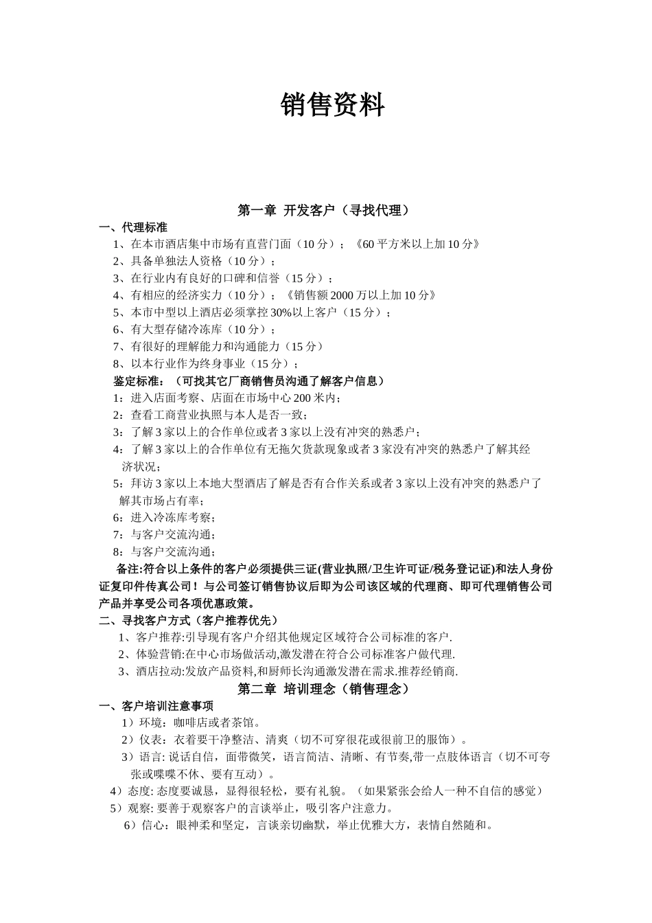 销售培训十二章_第1页