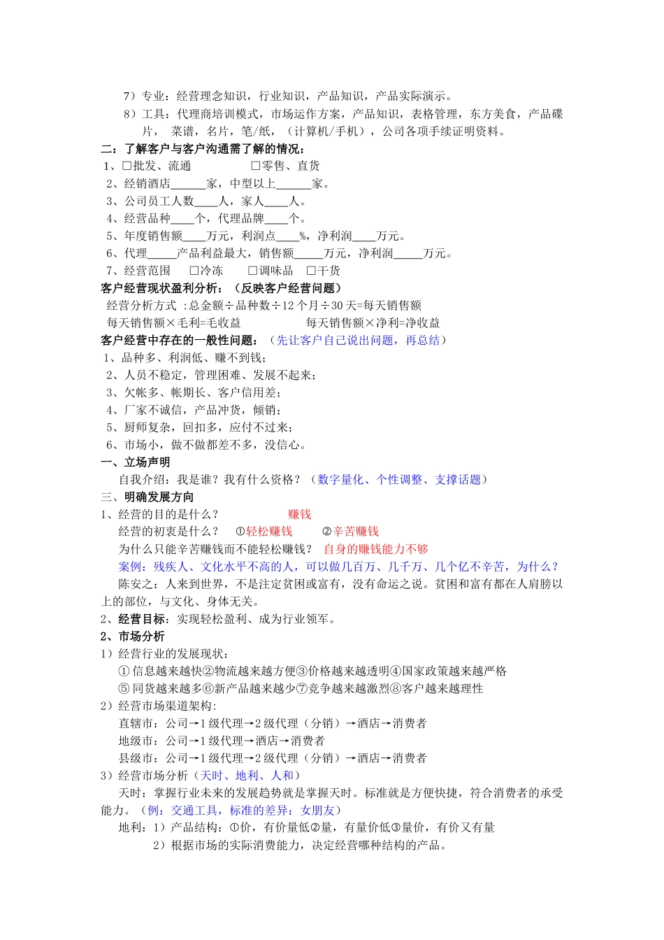 销售培训十二章_第2页