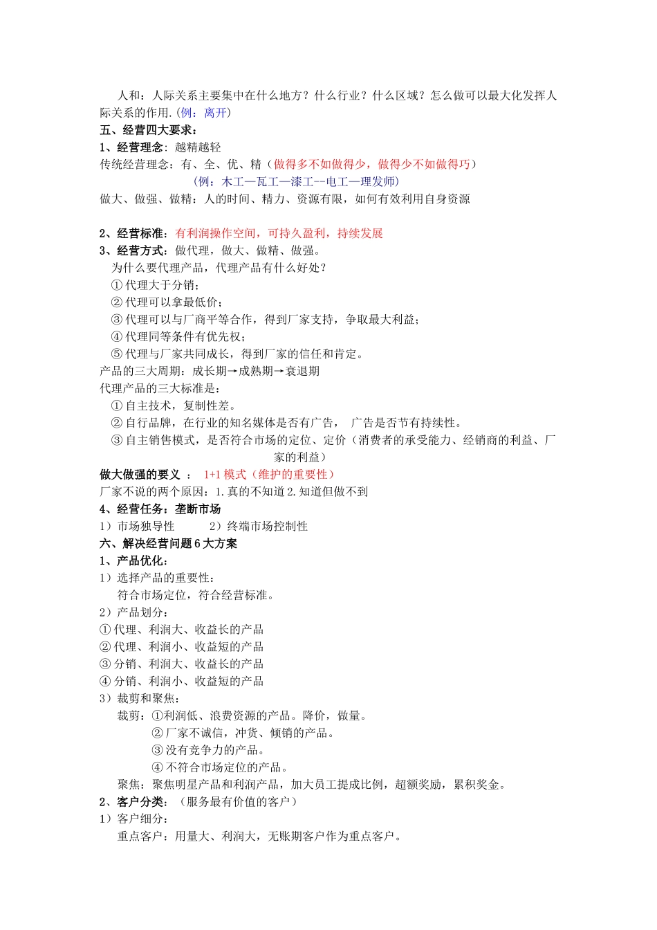 销售培训十二章_第3页