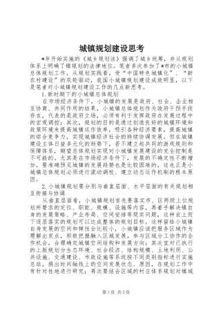 城镇规划建设思考