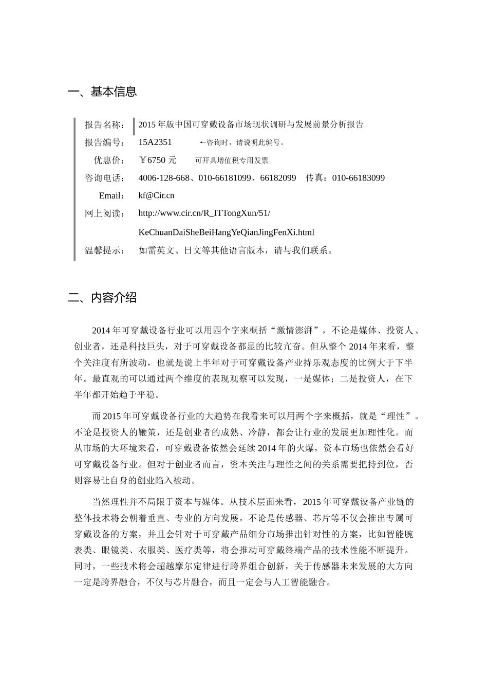 可穿戴设备市场调研及发展趋势预测25_第3页