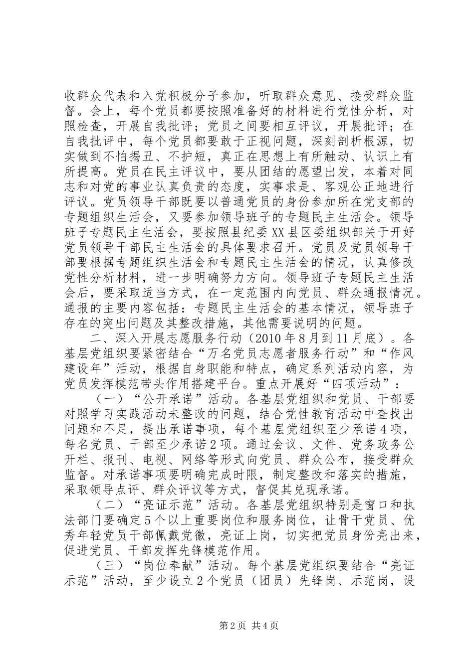 创先争优全面争创阶段工作的安排意见_第2页