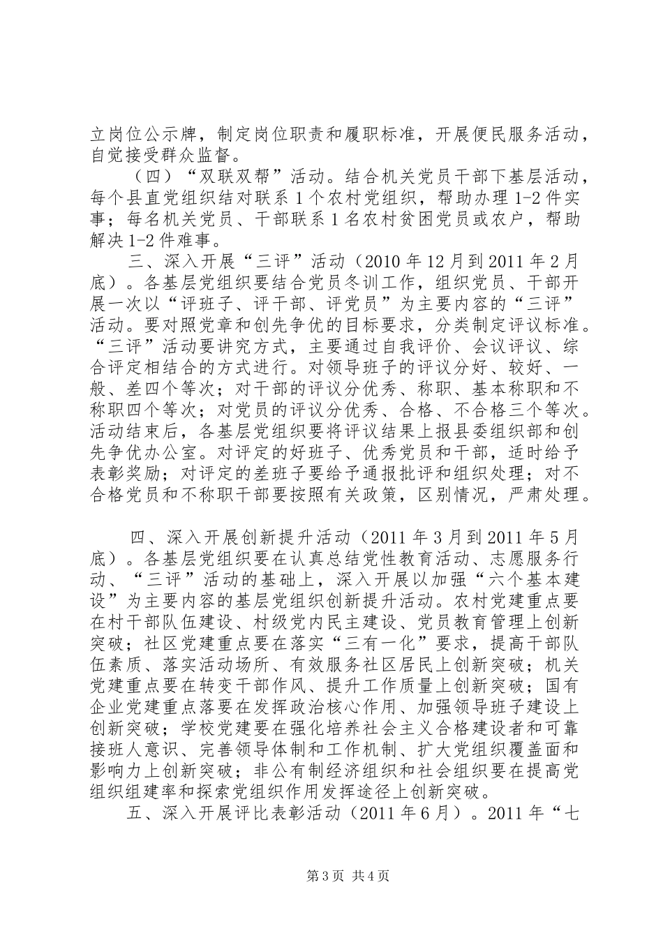 创先争优全面争创阶段工作的安排意见_第3页