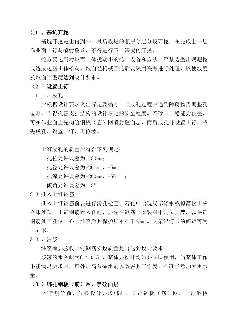 基坑支护施工方案11_第3页