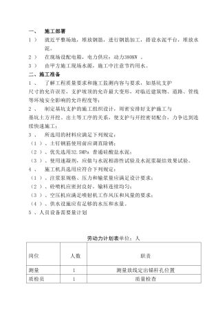 基坑支护施工方案11