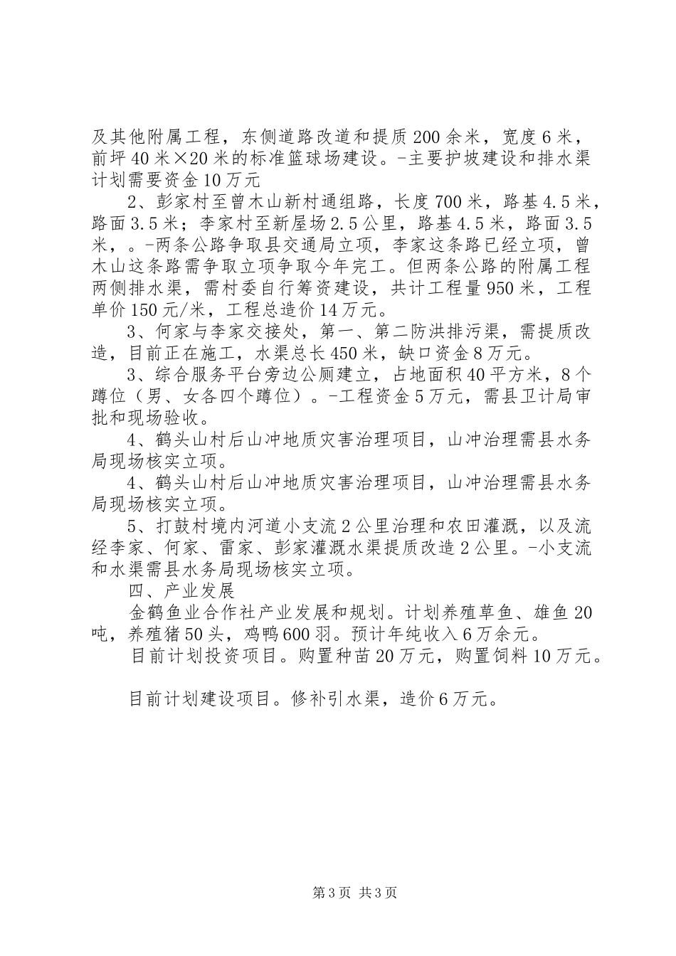 村XX年脱贫攻坚工作计划_第3页