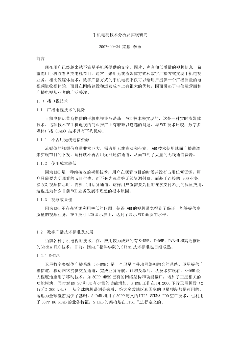 手机电视技术分析及实现研究_第1页