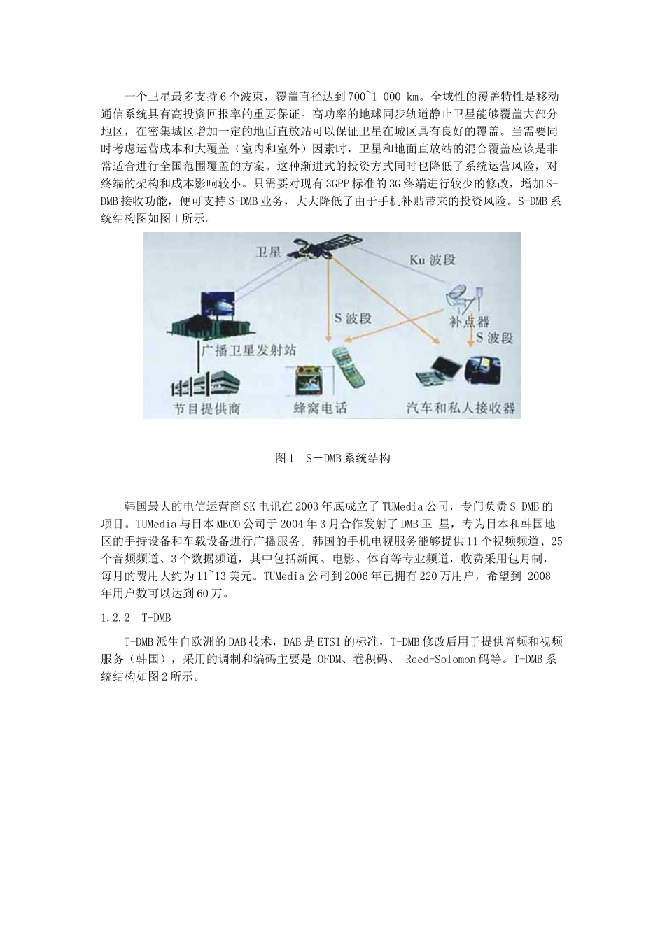 手机电视技术分析及实现研究_第2页