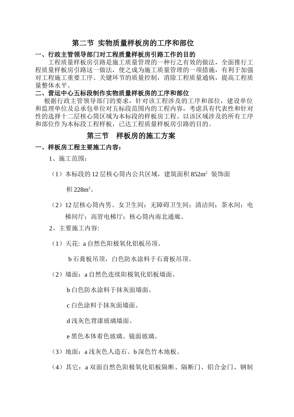 装饰工程样板层专项施工方案_第3页