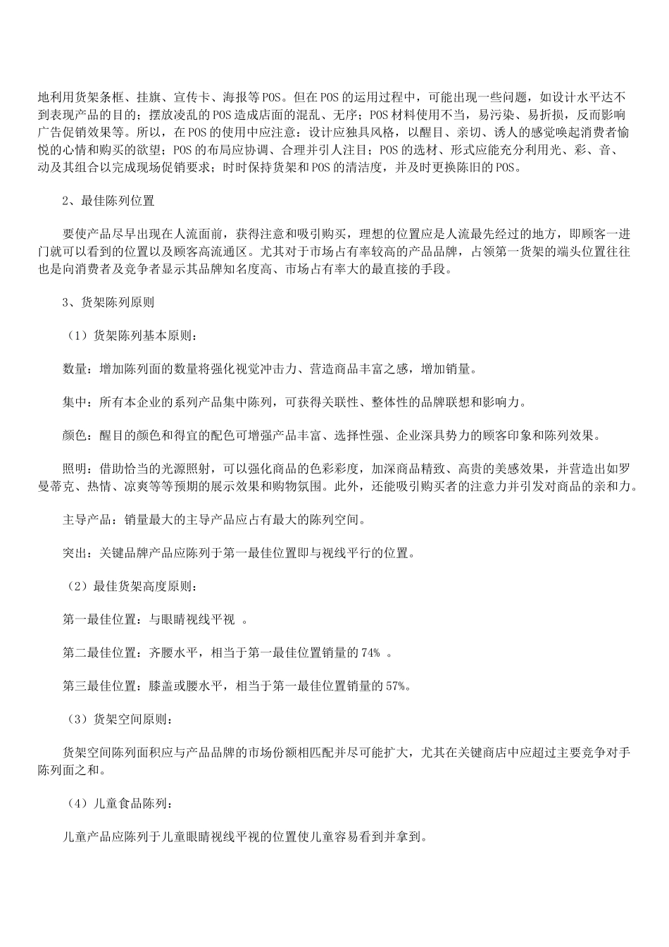 终端促销培训教材_第2页