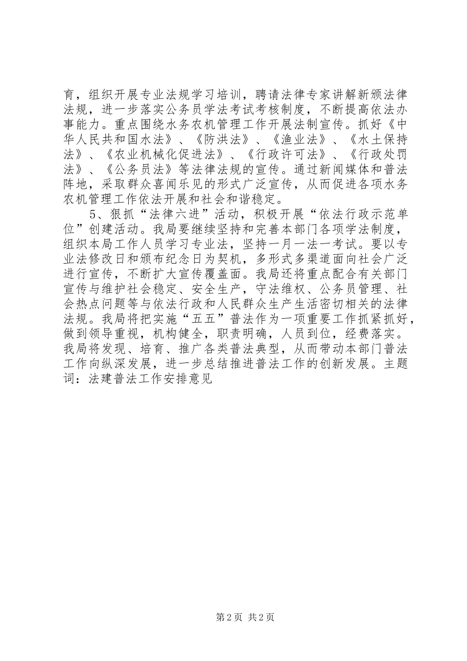 普法依法治理工作安排意见_第2页