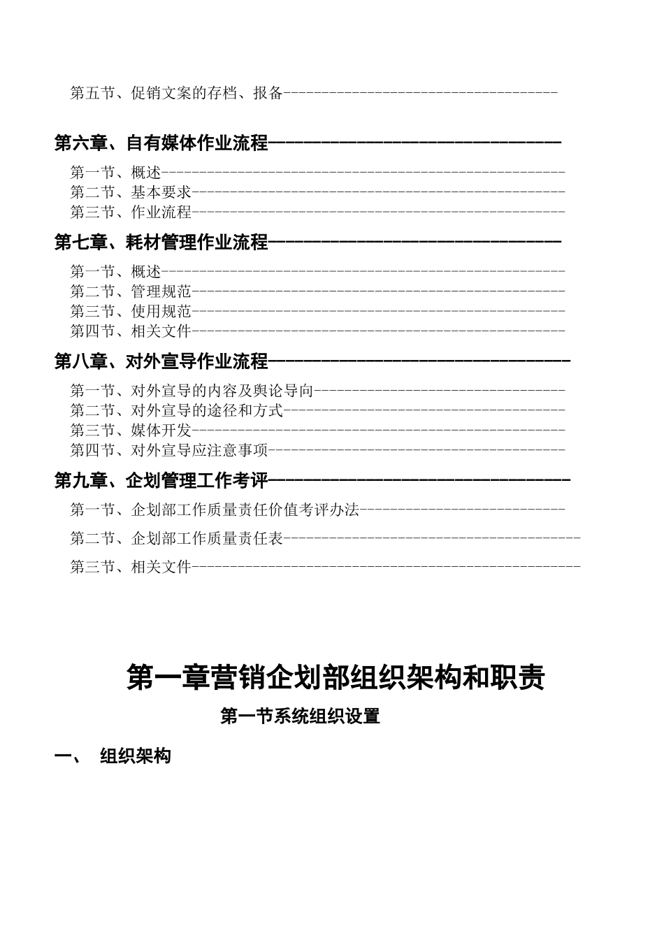 营销企划部框架与职责手册321_第2页