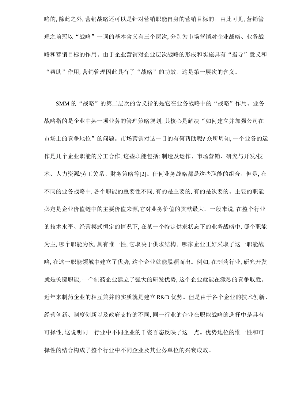 战略营销管理(SMM)的几个基本问题13_第2页