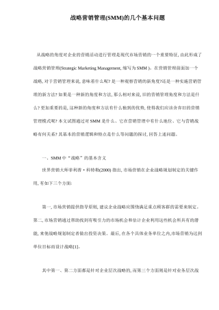 战略营销管理(SMM)的几个基本问题13