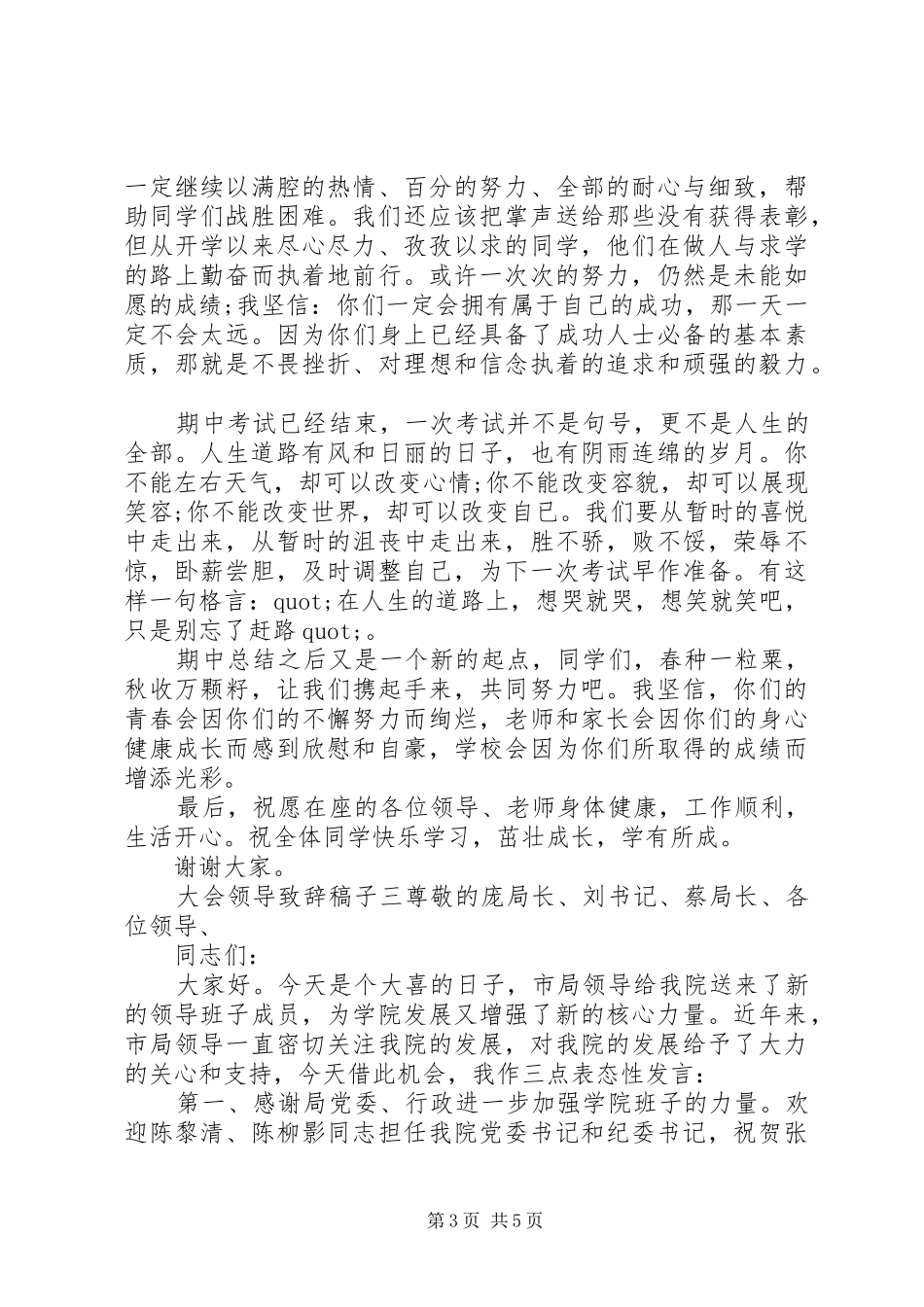 大会领导致辞顺序安排[大会领导致辞稿子]_第3页