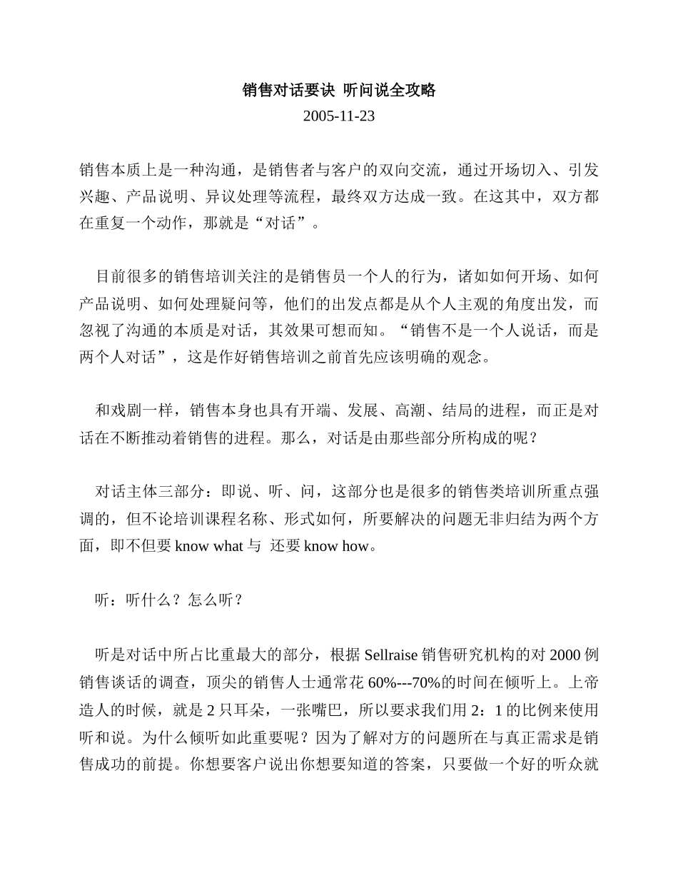 销售对话要诀听问说全攻略_第1页