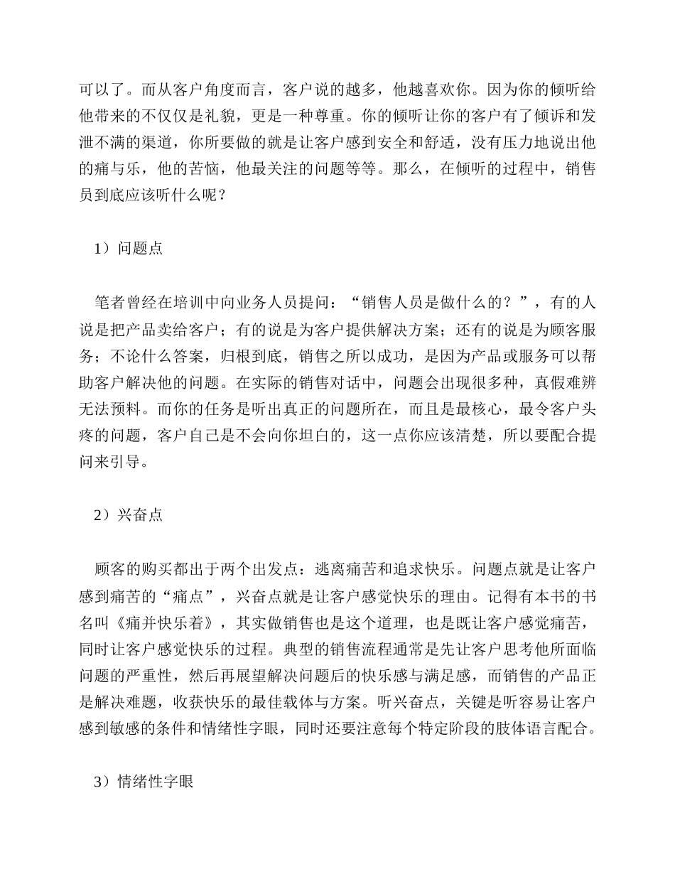 销售对话要诀听问说全攻略_第2页