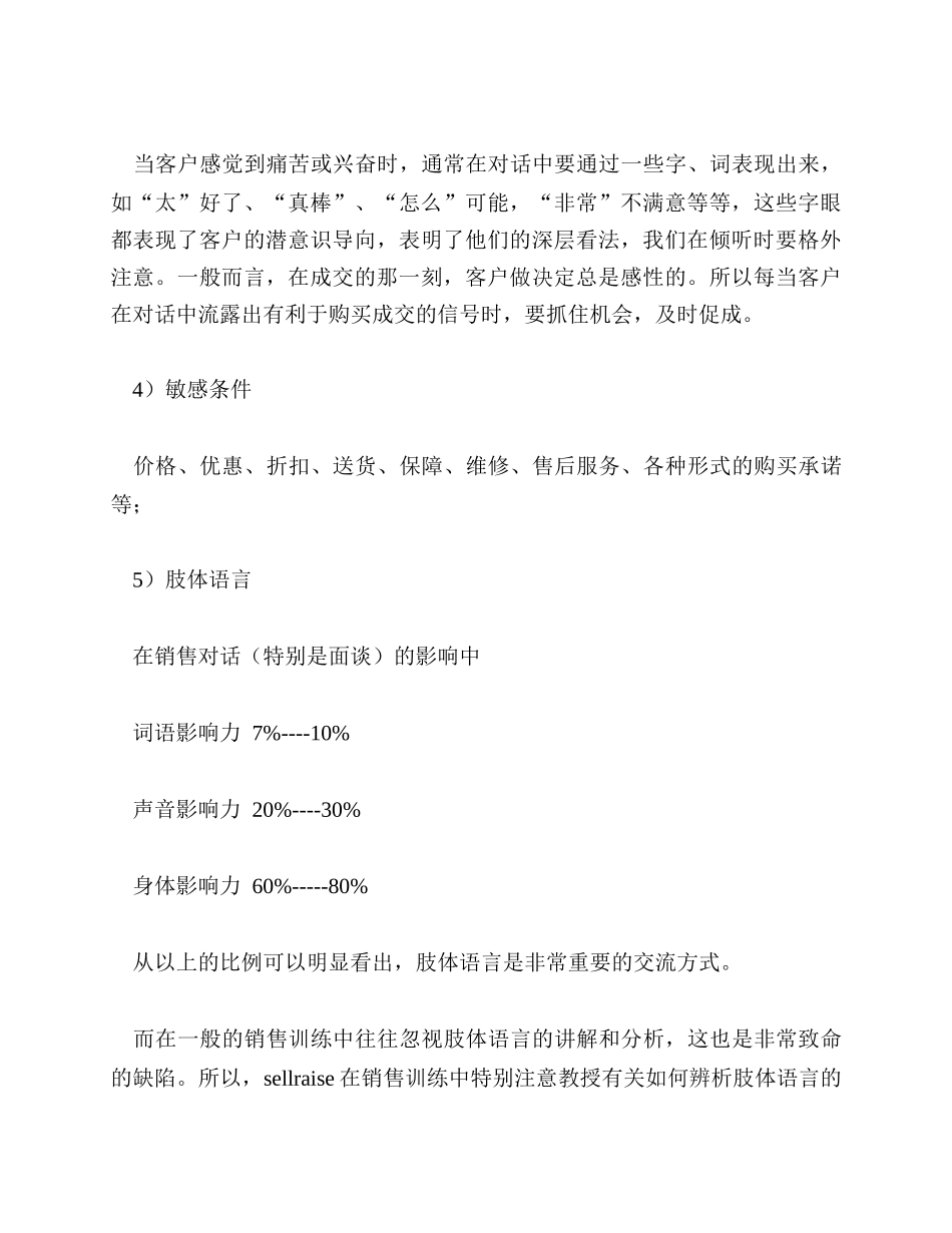 销售对话要诀听问说全攻略_第3页