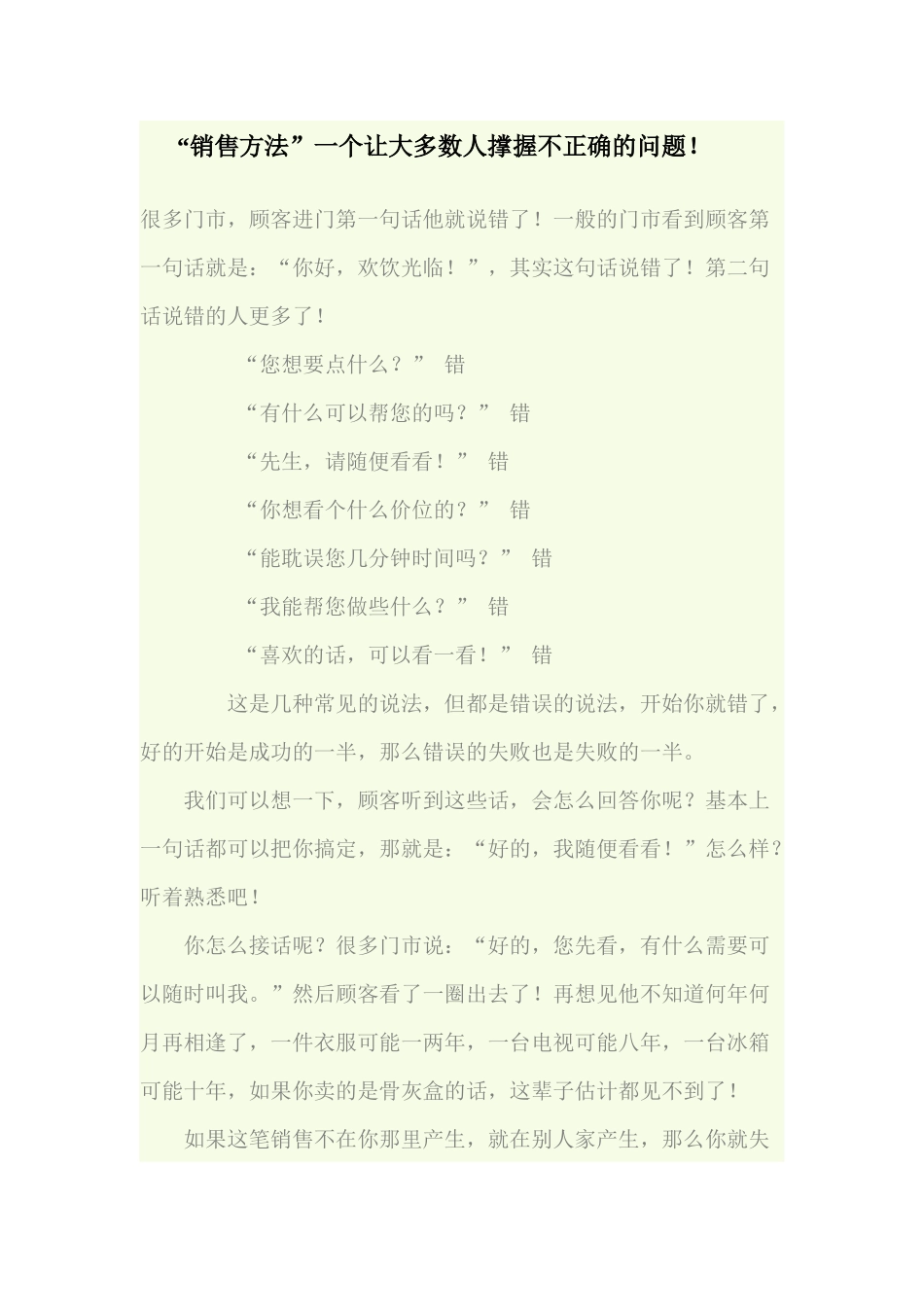 销售问话技巧_第1页