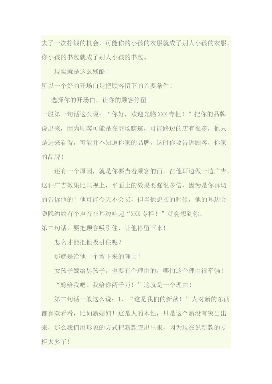 销售问话技巧_第2页