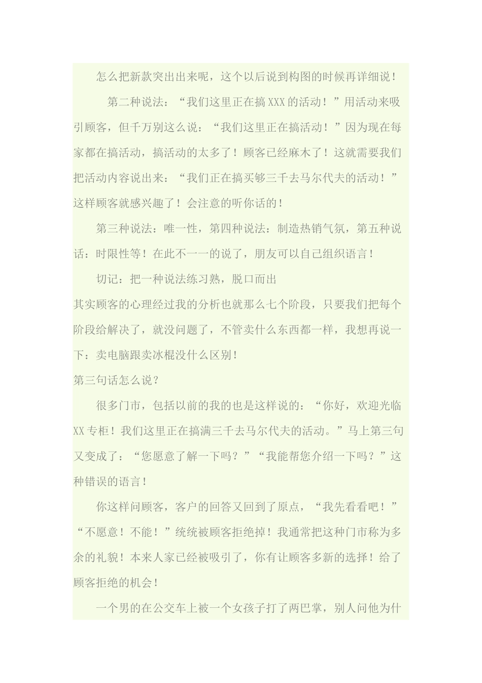 销售问话技巧_第3页