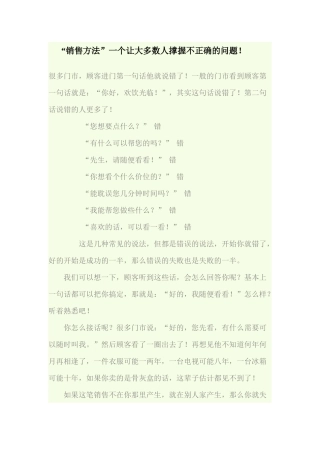 销售问话技巧